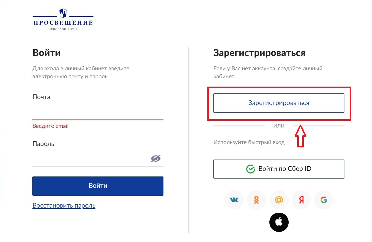 Скриншот страницы регистрации с выделенной кнопкой «Зарегистрироваться».
